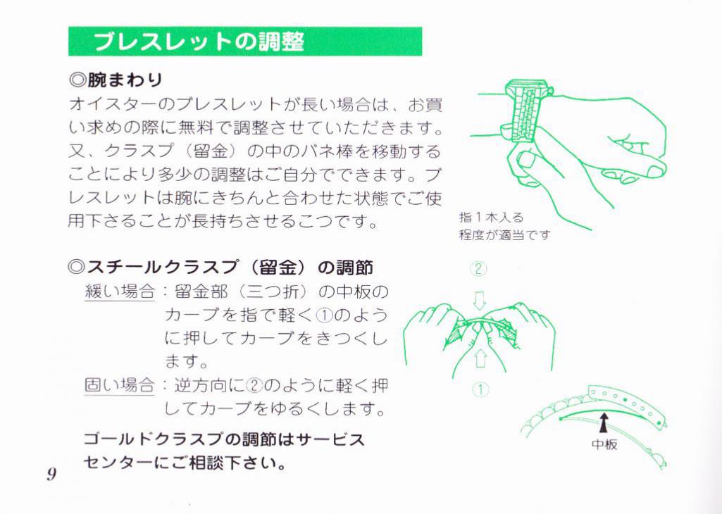 How to open Oyster Bracelet (2003) Japanese – Bracelets Curiosity